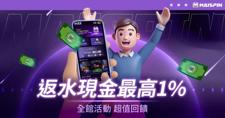 鉅城娛樂城返水全館現金最高1 % 超值回饋!