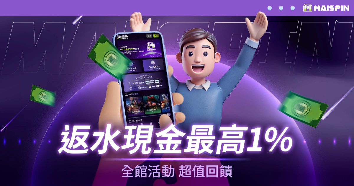 鉅城娛樂城返水全館現金最高1 % 超值回饋！
