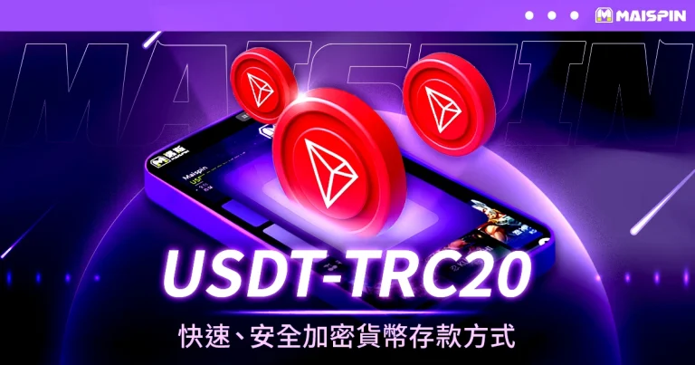 USDT-TRC20:快速、安全的加密貨幣賭場存款方式