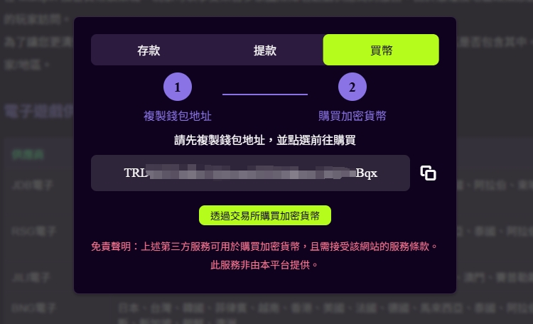 Moonpay買幣存款到maispin畫面