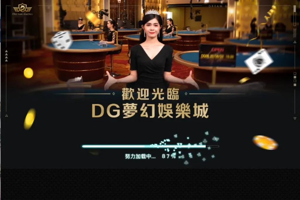 DG百家樂登入畫面