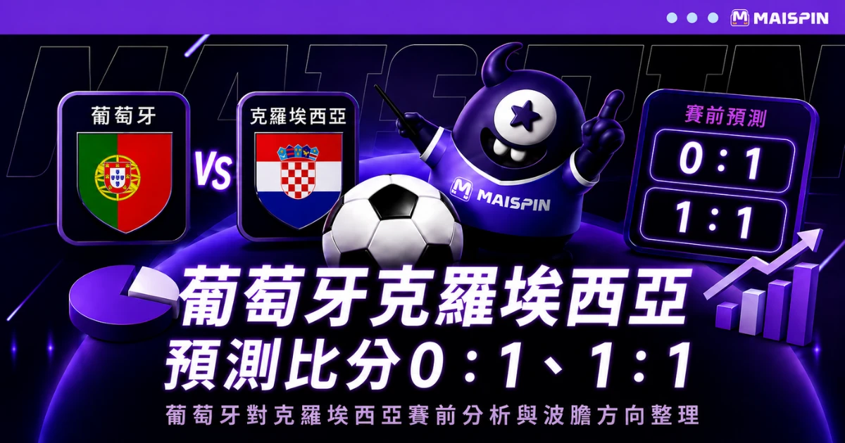 瑞士阿爾及利亞預測比分1:0、1:1 瑞士想穩穩晉級,阿爾及利亞靠反擊找機會